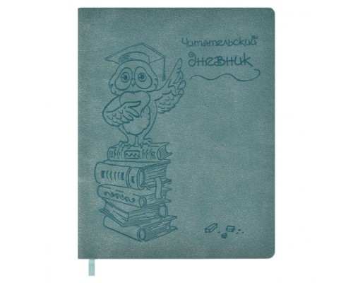 Читательский дневник А5+ "Мудрая сова" кожзам: мягкий переплёт