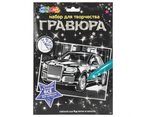 Гравюра А4 "Дорогие авто"