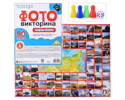 Игра настольная ходилка ФОТОвикторина "Чудеса России" (европодвес)