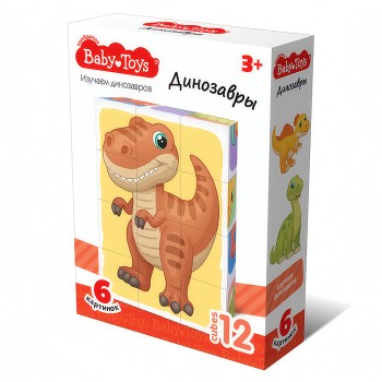 Кубики "Динозавры" 12 шт Baby Toys
