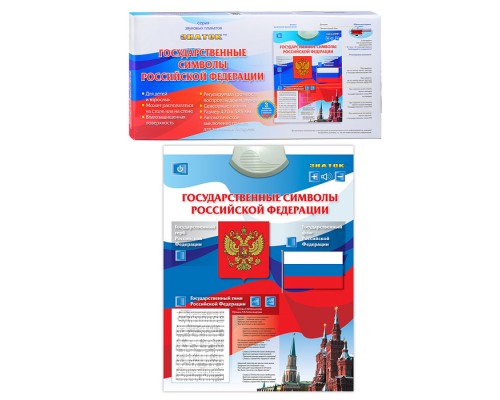 Электронный звуковой плакат Знаток. Государственные символы