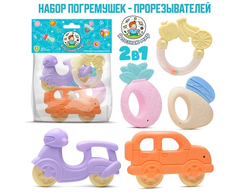 Набор погремушек "Дарим радость" в пакете