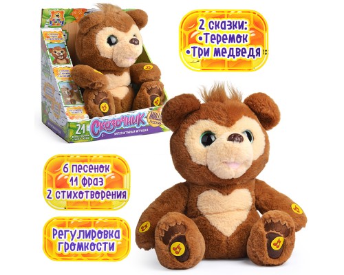 Мишка интерактивный 21 функция, 27 см.