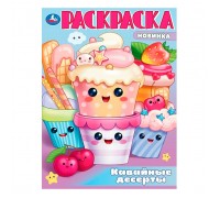 Раскраска "Кавайные десерты"