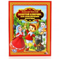 А. Толстой. Золотой ключик или приключения Буратино (детская библиотека)