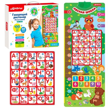 Лесная школа (говорящий ростомер) Лесная школа (говорящий ростомер)