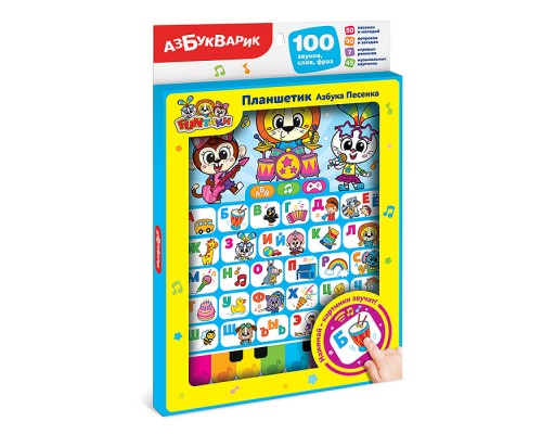 Азбука Песенка (Планшетик)