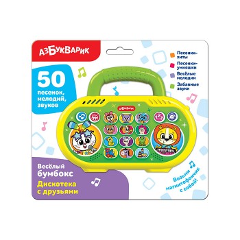 Дискотека с друзьями (Веселый бумбокс) Дискотека с друзьями (Веселый бумбокс)