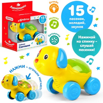 Собачка Светяшка (Люленьки) Собачка Светяшка (Люленьки)