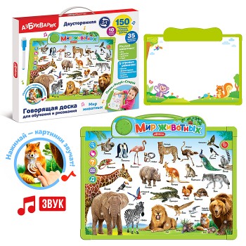 Мир животных (Говорящая доска для обучения и рисования) Мир животных (Говорящая доска для обучения и рисования)