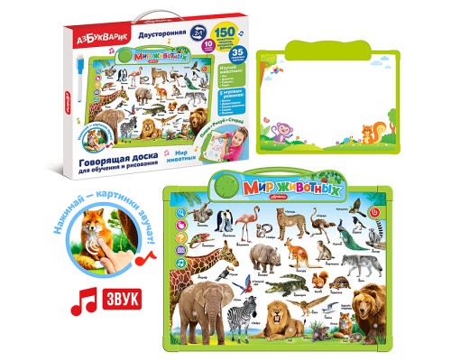 Мир животных (Говорящая доска для обучения и рисования)