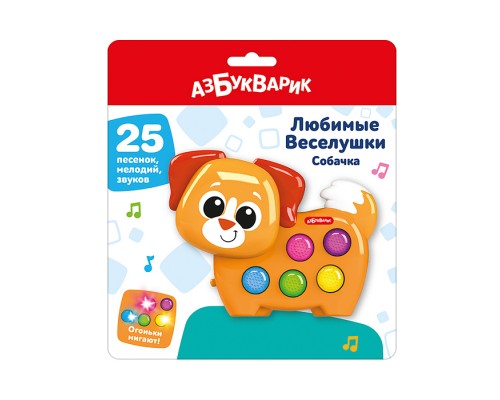 Собачка (Любимые Веселушки)