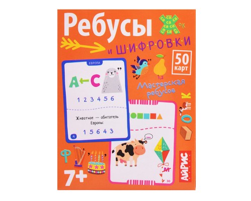 Умные игры с картами. Ребусы и шифровки. Доронина Г.В.