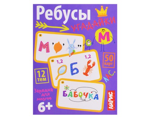 Умные игры с картами. Ребусы-угадайки. Куликова Е.Н.