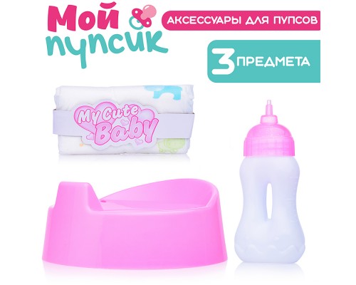 Аксессуары для пупса "Мой пупсик" (горшок розовый, бутылочка) в пакете