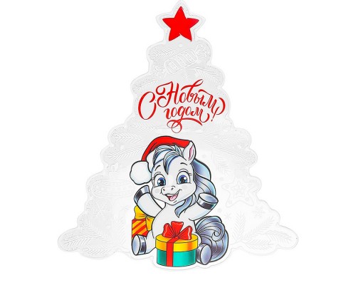 Силиконовая новогодняя наклейка "Лошадка с подарками" 33*30 см