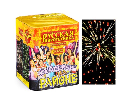 Батарея салютов "Фейерверк на районе" (0,8" х 16 залп.) * в кор. 24 шт. Срок до 01.04.27