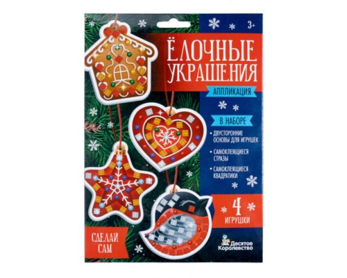 Набор для творчества. Аппликация "Ёлочные украшения" 4 шт (3 цв, 150 эл, стразы 91 шт) 2 конверт