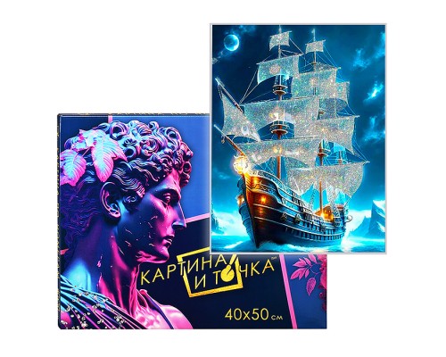 Картина по номерам 40х50 "Одинокий парусник" с кристаллами из хрусталя (21 цвет)