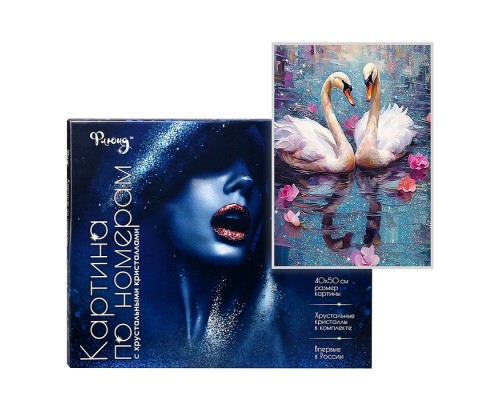 Картина по номерам 40х50 "Лебединая верность" с кристаллами из хрусталя (29 цветов)