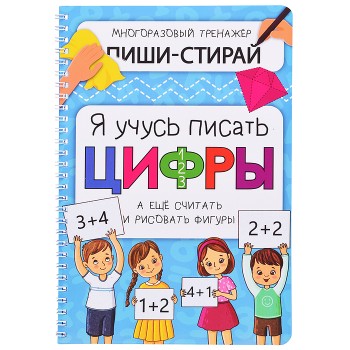 Активити-блокнот. Я учусь писать цифры Активити-блокнот. Я учусь писать цифры