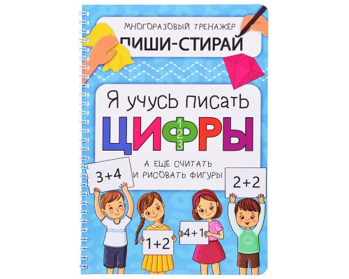 Активити-блокнот. Я учусь писать цифры