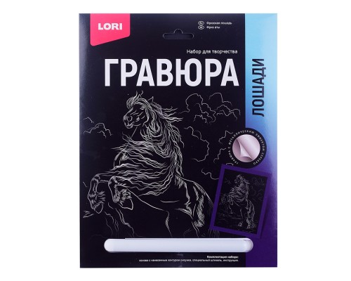 Гравюра 18*24. Лошади "Фризская лошадь" (серебро)