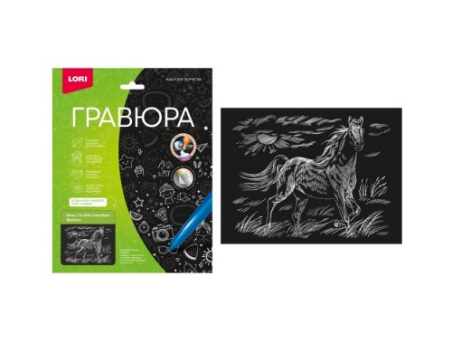 Гравюра 18*24. "Конь" (серебро)