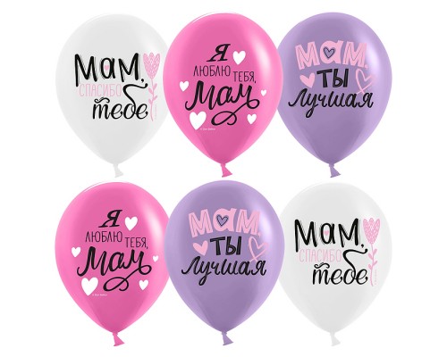 Шар (12''/30 см) Мам, Мама, Ты Лучшая!, Ассорти, пастель, 1 ст, 25 шт.