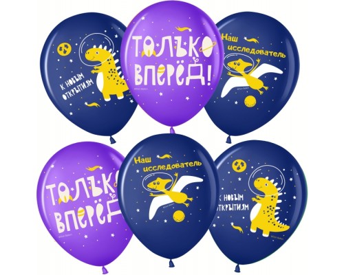 Шар (12''/30 см) Космос, Только Вперед, ассорти, пастель, 2 ст, 25 шт.