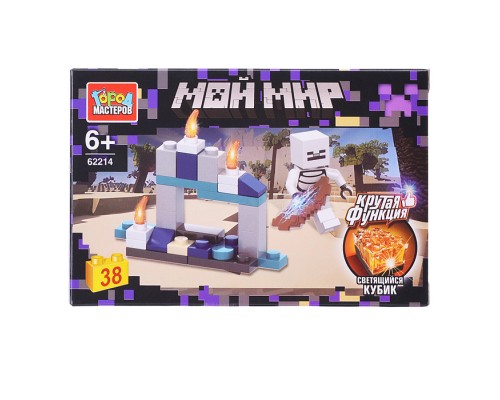 Конструктор "Мой мир" (светящийся кубик) 38 дет.