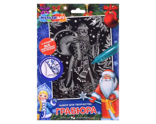 Гравюра серебряная "Новый год" 18*24 см.