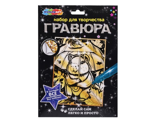 Гравюра 18*24 см золото "Капибара"