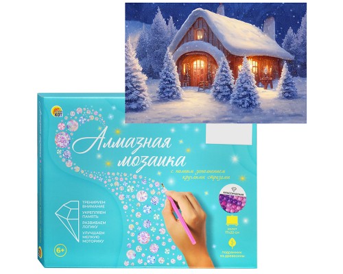 Алмазная мозаика 17х22 "Дом в снегу " c подр., с полн. заполн. (20цв) (класс.)