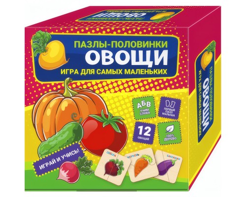 Пазлы-половинки "Овощи"