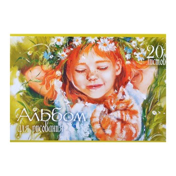Альбом для рисования 20 л, А4 "Рыжий и Довольный" стандарт