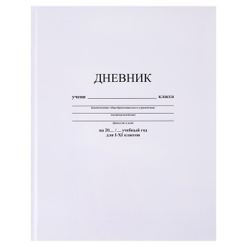 Дневник 1-11 кл. обл. 7БЦ, однотонный "Белый"