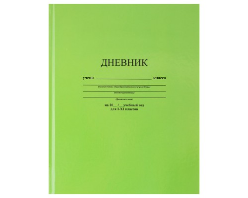 Дневник 1-11 кл. обл. 7БЦ, однотонный "Салатовый"