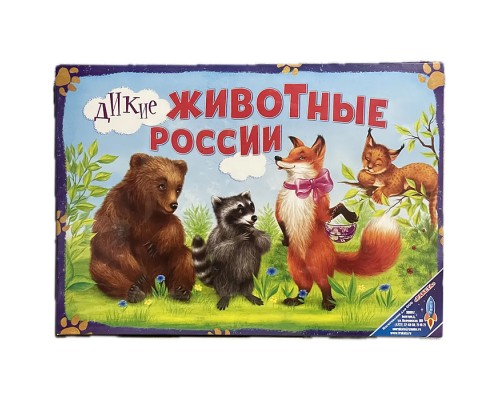 Игра "Дикие животные России"