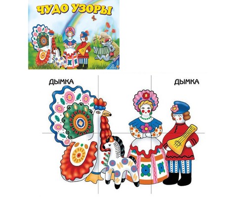 Игра-лото "Чудо узоры"