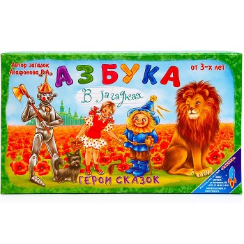 Азбука в загадках "Герои сказок"