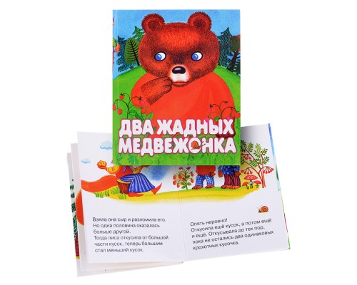 Книжки-малышки "Два жадных медвежонка"
