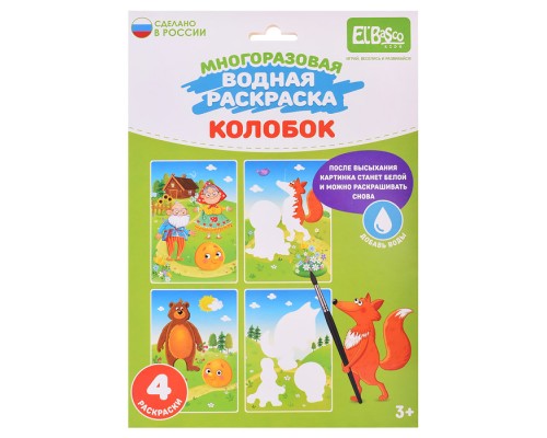 Набор раскрасок водой "Колобок"