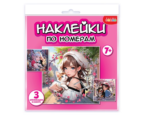 Аппликация наклейками по номерам. Аниме