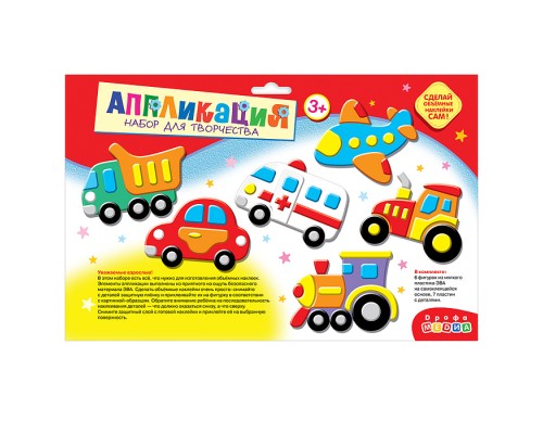 Объемная аппликация (EVA-стикеры). Транспорт