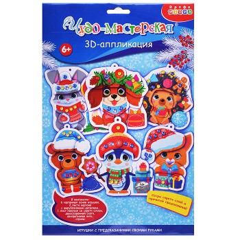 3Д аппликация. Новогодние игрушки с предсказаниями
