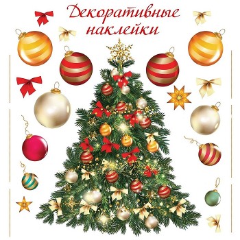 Декоративные наклейки. Новогодняя Ёлка (30х45 см)