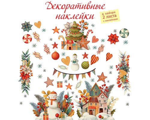Декоративные наклейки. Рождественская история (30х45 см 2 листа)