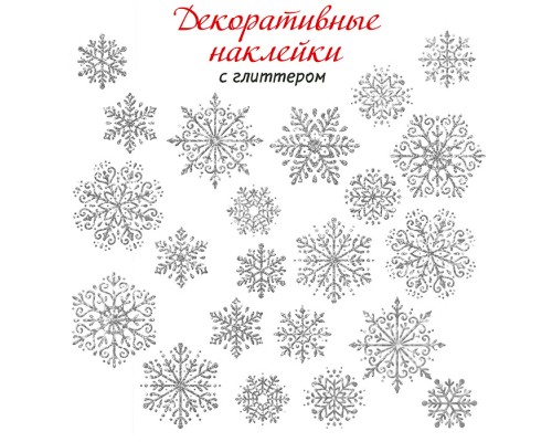 Декоративные наклейки. Снежинки (30х45 см)