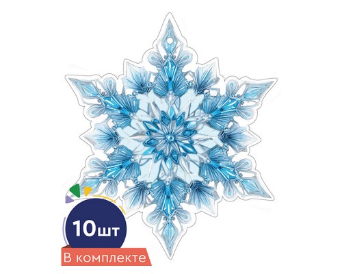 Набор украшений со скотчем "Снежинки" двухсторонние (10 шт. в наборе)